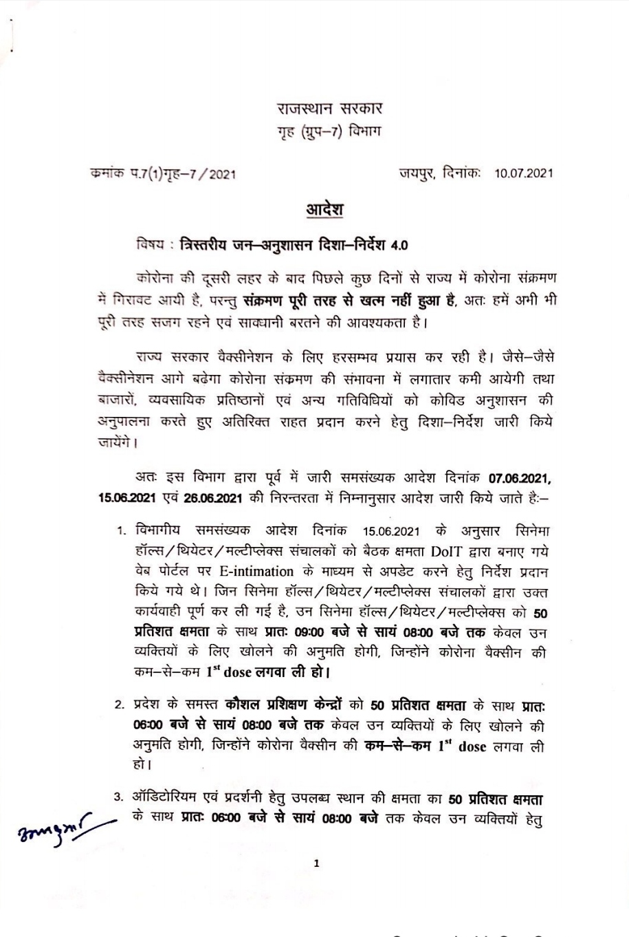 कोरोना की नई गाइडलाइन, वीकेंड कर्फ्यू खत्म