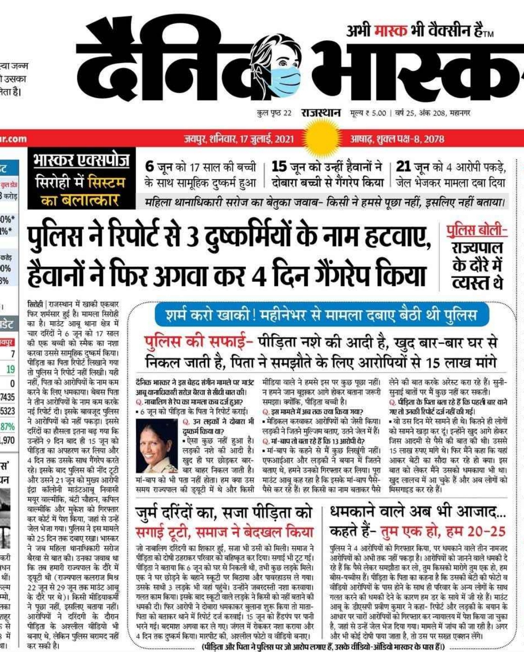 राजस्थान में मानवता शर्मसार, खाकी भी नहीं निभा रही अपनी जिम्मेदारी ! राजस्थान में मानवता शर्मसार, खाकी भी नहीं निभा रही अपनी जिम्मेदारी !