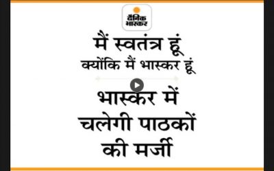 भास्कर' और 'भारत समाचार' पर आयकर छापों का विरोध