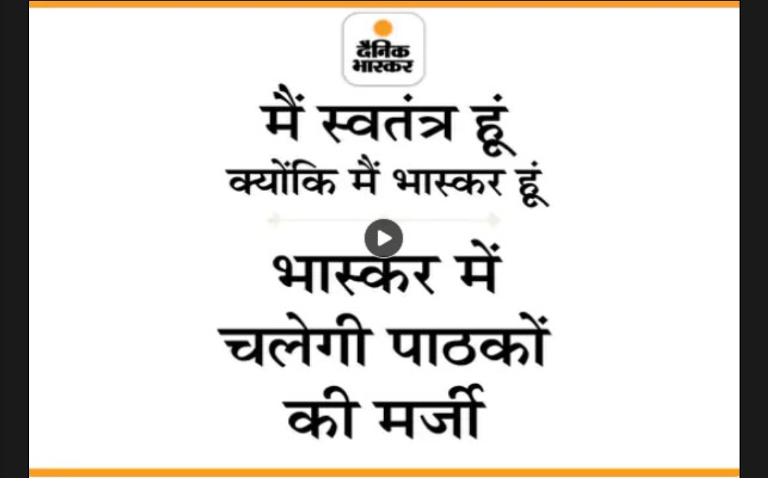 भास्कर’ और ‘भारत समाचार’ पर आयकर छापों का विरोध