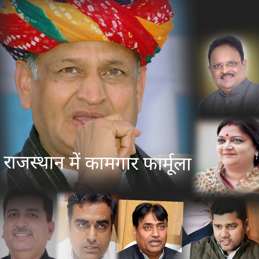 कांग्रेस के राजस्थान में एक तीर से दो निशाने !
