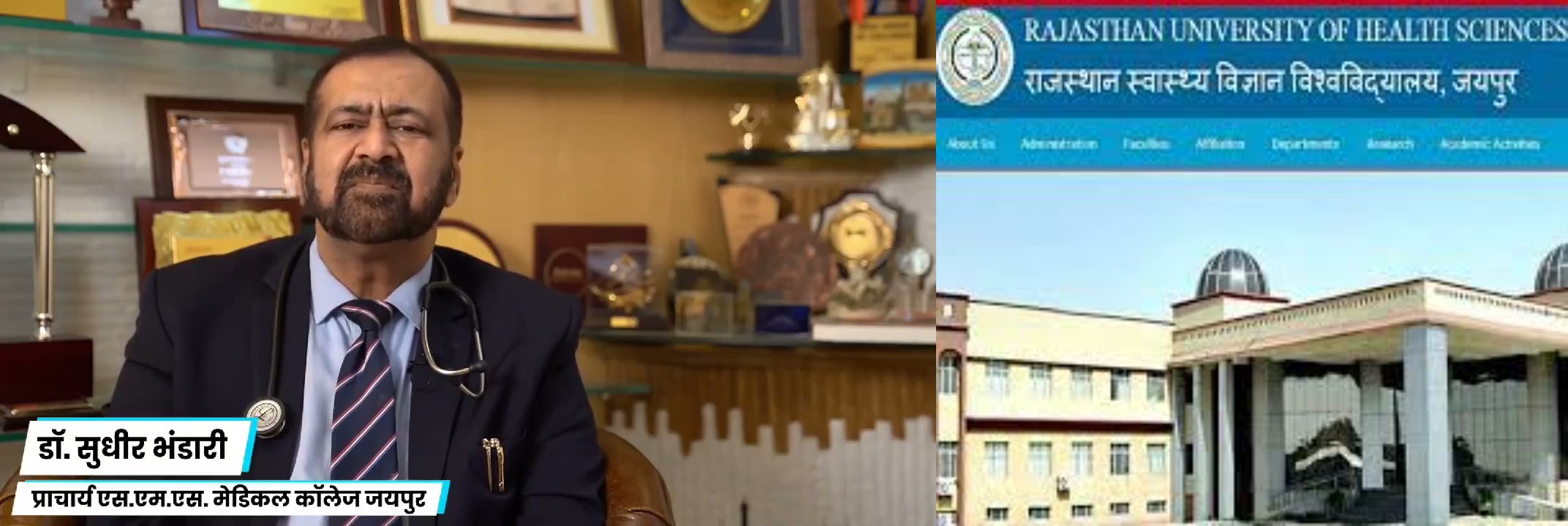 डॉ. भंडारी को मिल सकती RUHS की जिम्मेदारी डॉ. भंडारी को मिल सकती RUHS की जिम्मेदारी