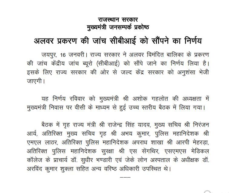 अलवर ज्यादती प्रकरण की जांच करेगी सीबीआई