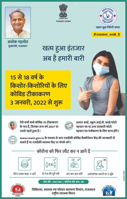 आज से 15से18साल के बच्चों को भी कोरोना वैक्सीन आज से 15से18साल के बच्चों को भी कोरोना वैक्सीन