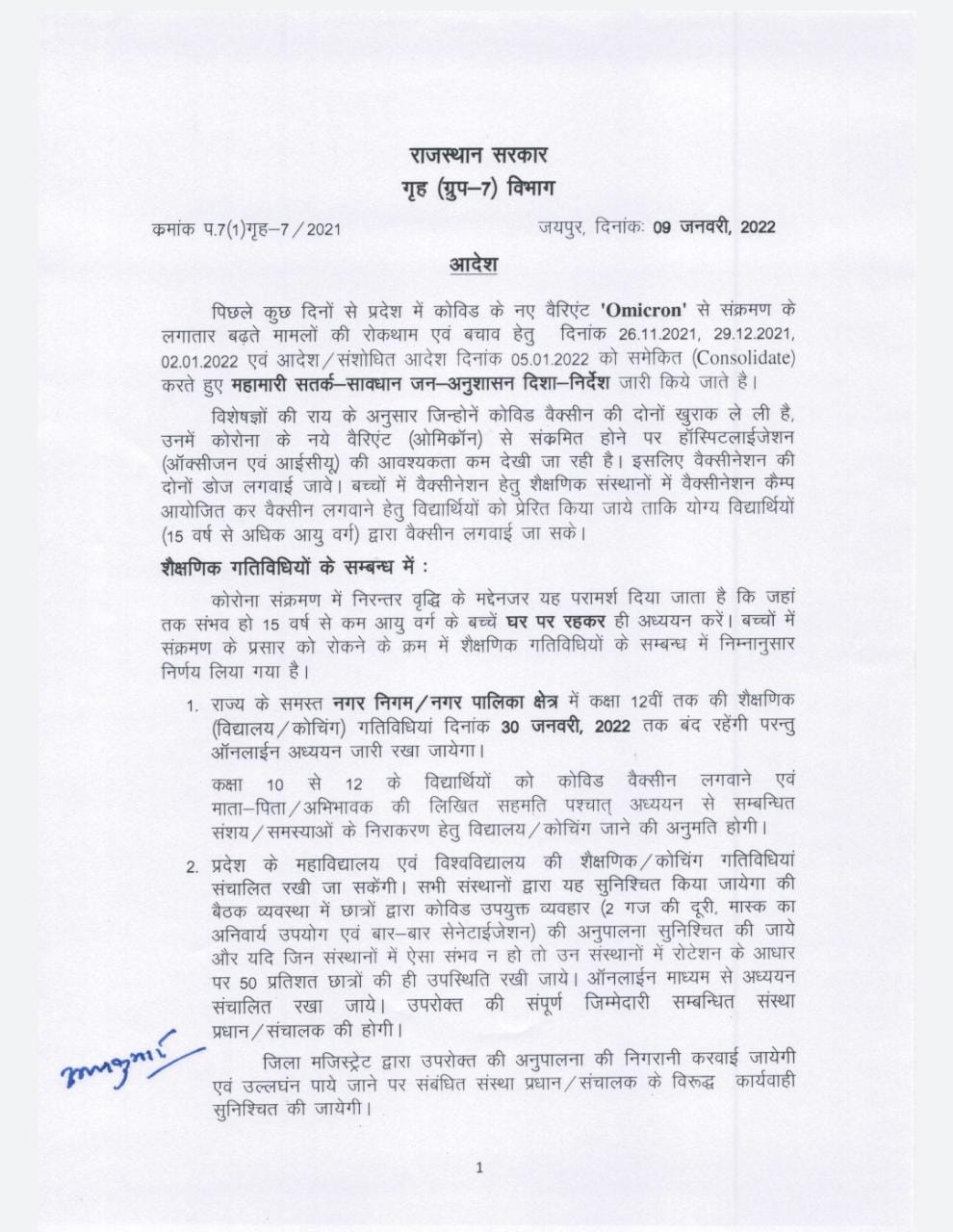 राजस्थान में भी वीकेंड कर्फ्यू, नई गाइडलाइन जारी