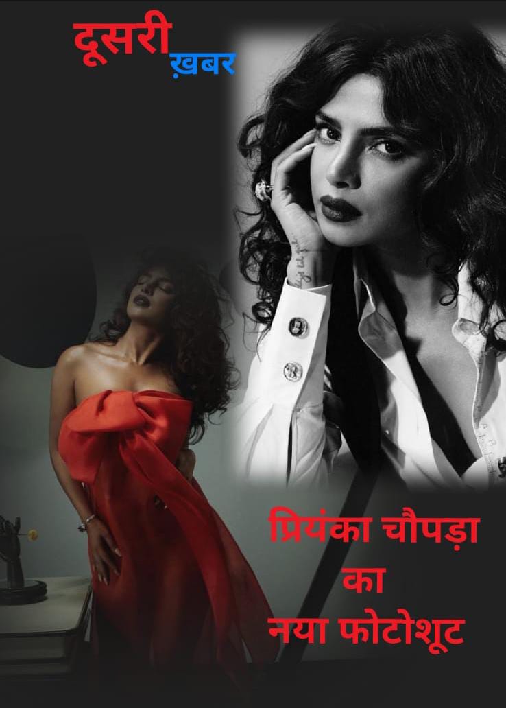 नए लुक में नजर आ रहीं प्रियंका के फैंस हैरान नए लुक में नजर आ रहीं प्रियंका के फैंस हैरान