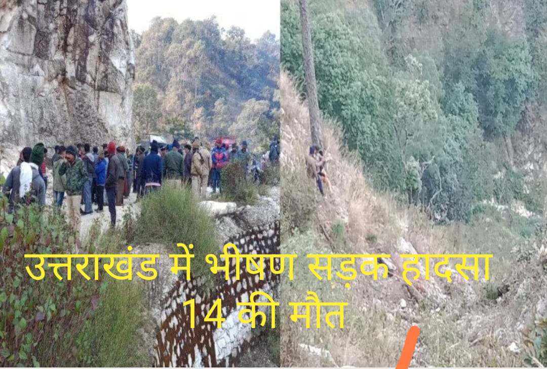 उत्तराखंड में भीषण सड़क हादसा, 14 बारातियों की मौत
