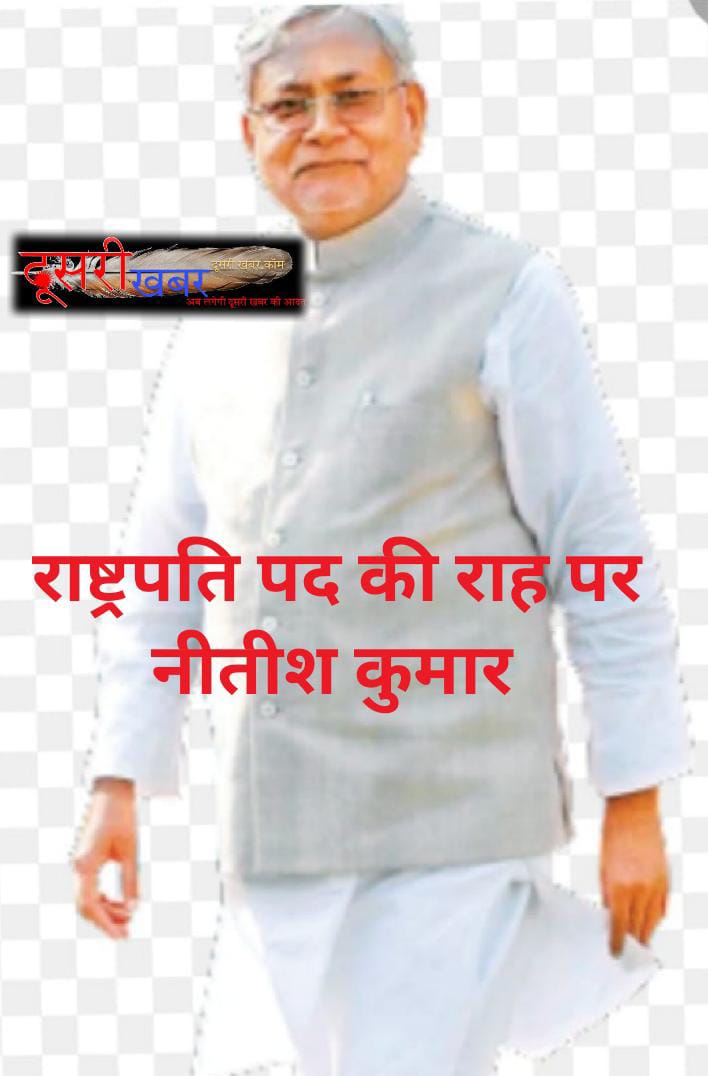 राष्ट्रपति पद की राह पर नीतीश कुमार, प्रशांत केसीआर के कहने पर बुन रहे ताना-बाना