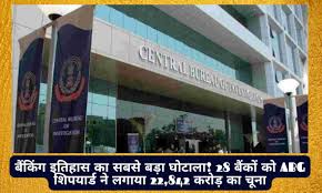 अब तक सबसे बड़े बैंकिंग घोटाले का खुलासा