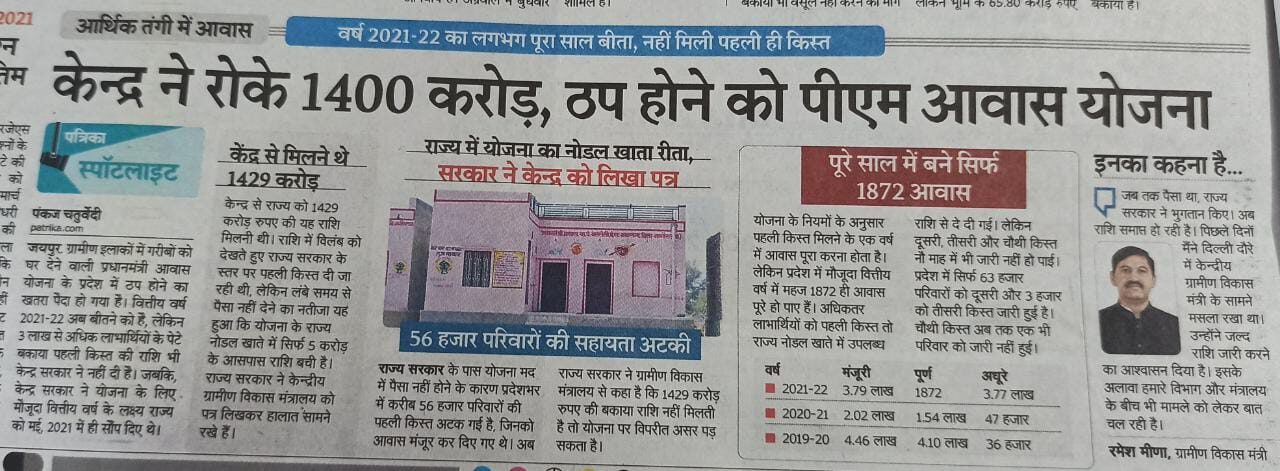 केंद्र ने रोके 1400करोड़, PMआवास योजना ठप होने की कगार पर