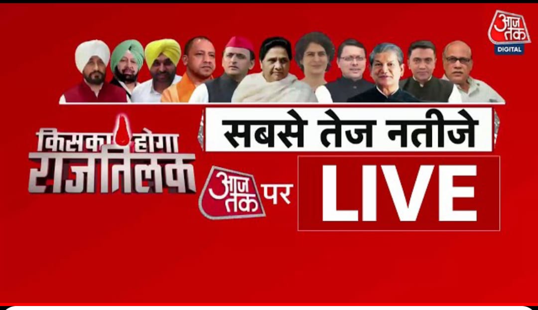 सबसे पहले पांचों राज्यों के यहां मिलेंगे चुनावों के परिणाम, बस एक क्लिक सबसे पहले पांचों राज्यों के यहां मिलेंगे चुनावों के परिणाम, बस एक क्लिक