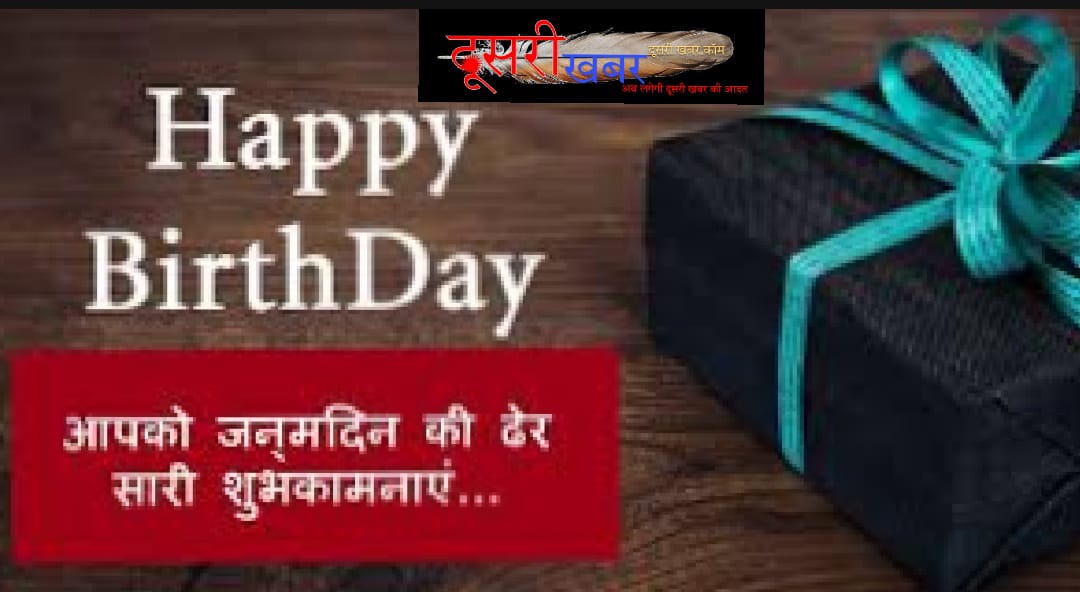 प्रदेश के इन RAS और RSS सेलेब्स का जन्मदिन आज