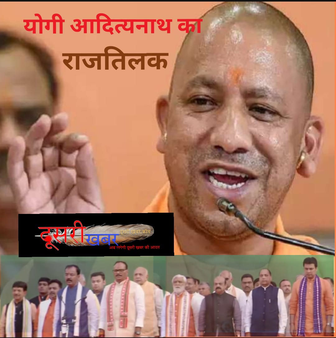 उत्तरप्रदेश में #योगी आदित्यनाथ का “#राजतिलक”, 52मंत्रियों ने ली शपथ