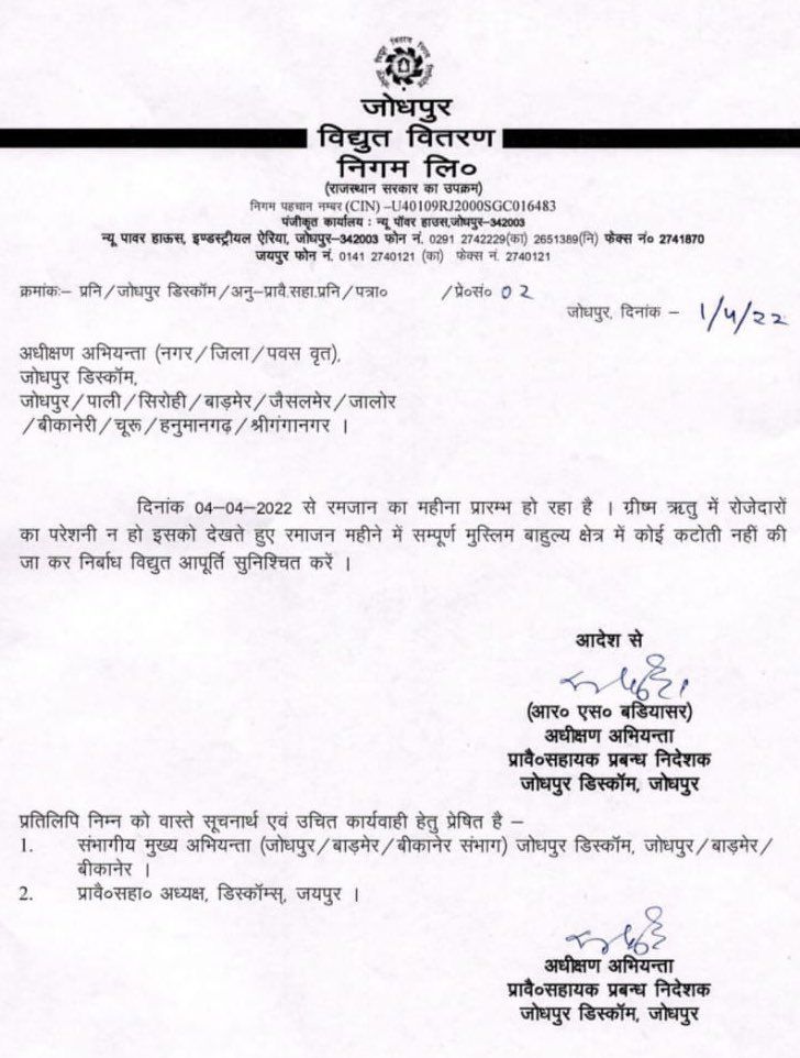 रमजान में बिजली आपूर्ति के आदेशों को लेकर घिरी गहलोत सरकार रमजान में बिजली आपूर्ति के आदेशों को लेकर घिरी गहलोत सरकार