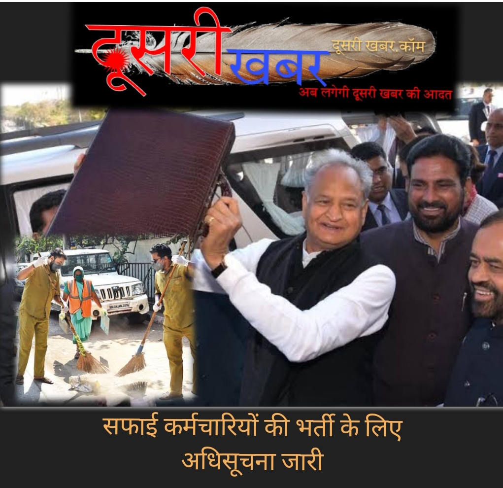 सफाई कर्मचारियों की भर्ती के लिए अधिसूचना जारी  13184 रिक्त पदों पर होगी सीधी भर्ती सफाई कर्मचारियों की भर्ती के लिए अधिसूचना जारी  13184 रिक्त पदों पर होगी सीधी भर्ती