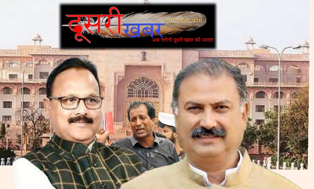 गहलोत सरकार के दो विधायकों को जान का खतरा…! गहलोत सरकार के दो विधायकों को जान का खतरा…!