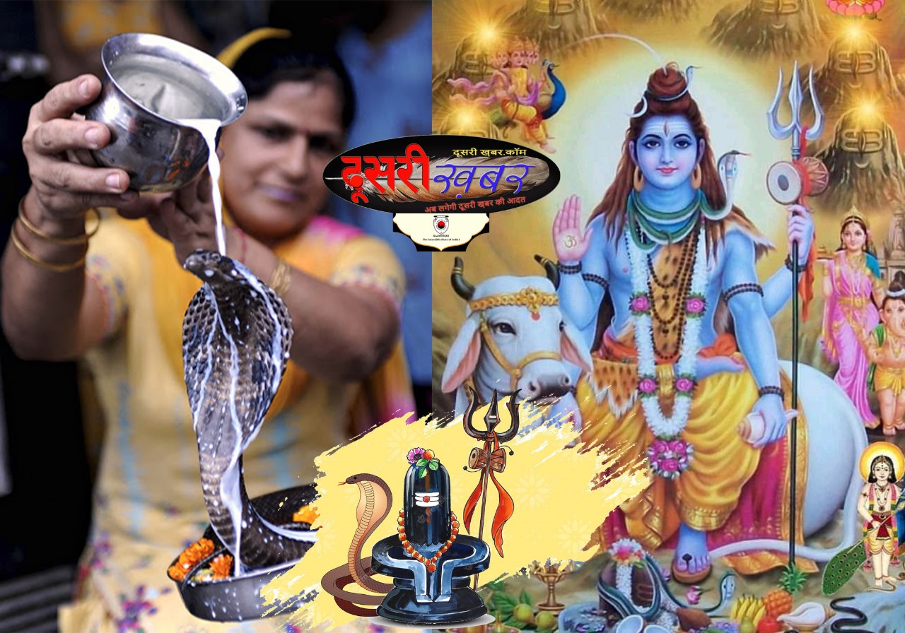 नाग पंचमी विशेष-श्रद्धा व भक्ति से नागदेवता का पूजन करें !