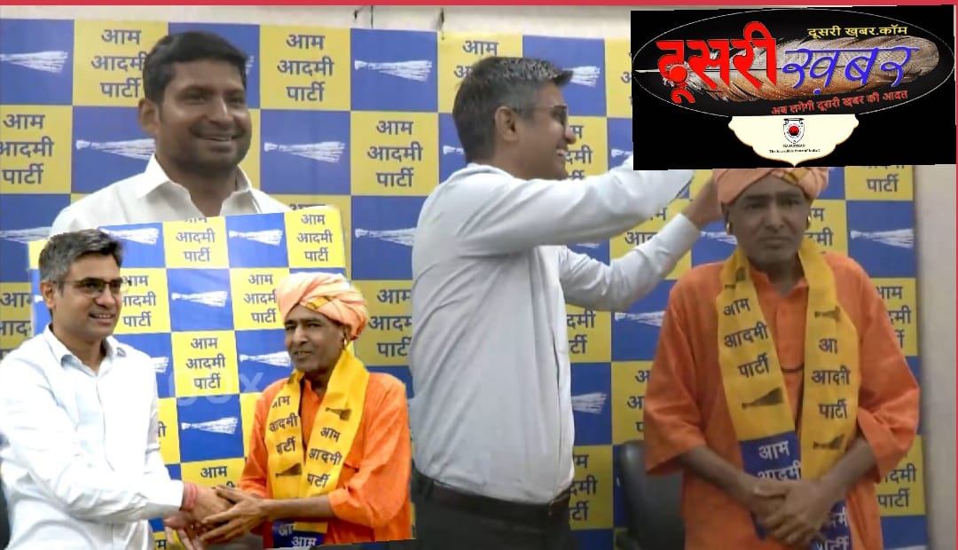 हनुमानगढ़ के महंत रूपनाथ आम आदमी पार्टी में शामिल