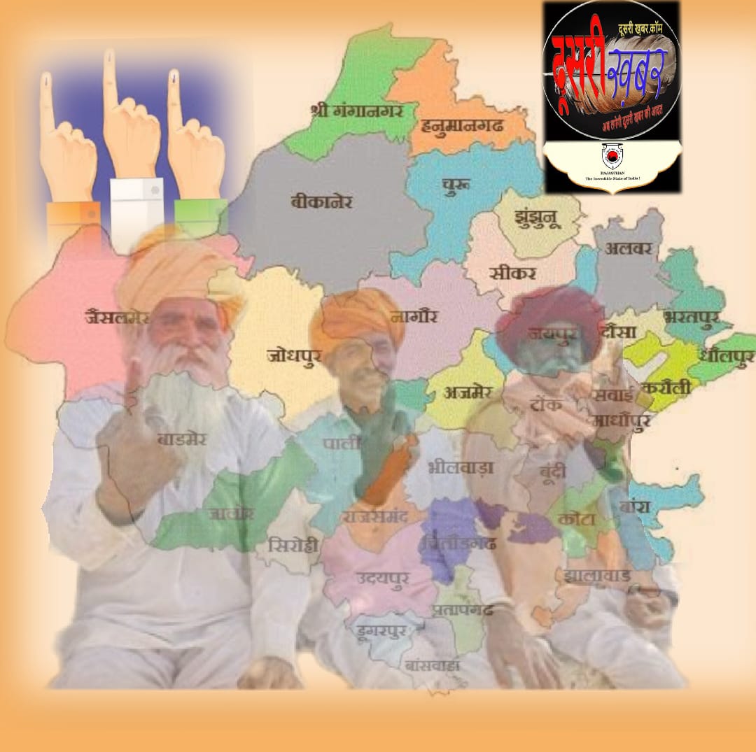 विधानसभा सीटें जहां मतदाता चबवा देते हैं नाकों चने…! 