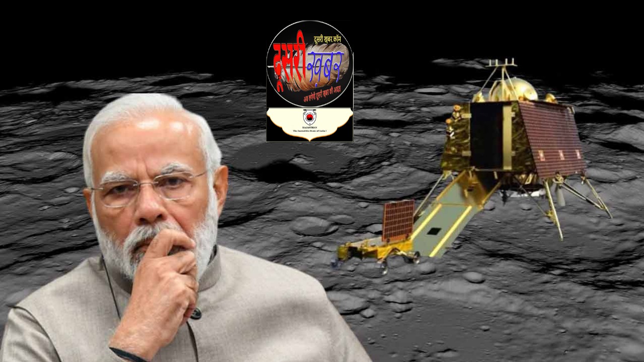 चंद्रयान-PM मोदी का रोचक संबंध…! चंद्रयान-PM मोदी का रोचक संबंध…!