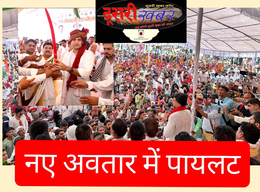 आज सचिन पायलट का इशारा किसकी तरफ था…?
