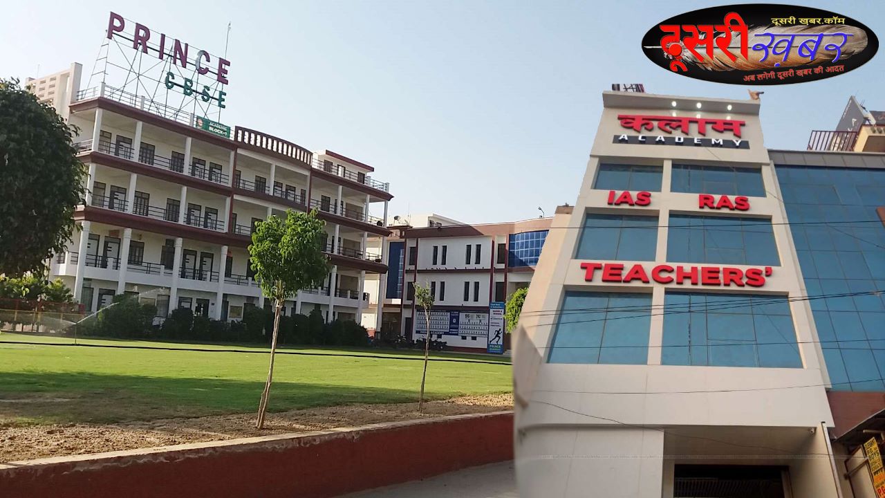 सीकर के कोचिंग संस्थानों पर IT-ED की बड़ी छापेमारी…! सीकर के कोचिंग संस्थानों पर IT-ED की बड़ी छापेमारी…!