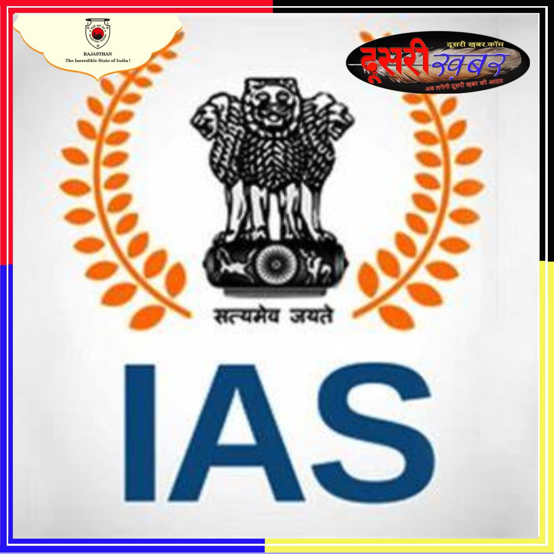 सात IAS अफसरों का तबादला सात IAS अफसरों का तबादला