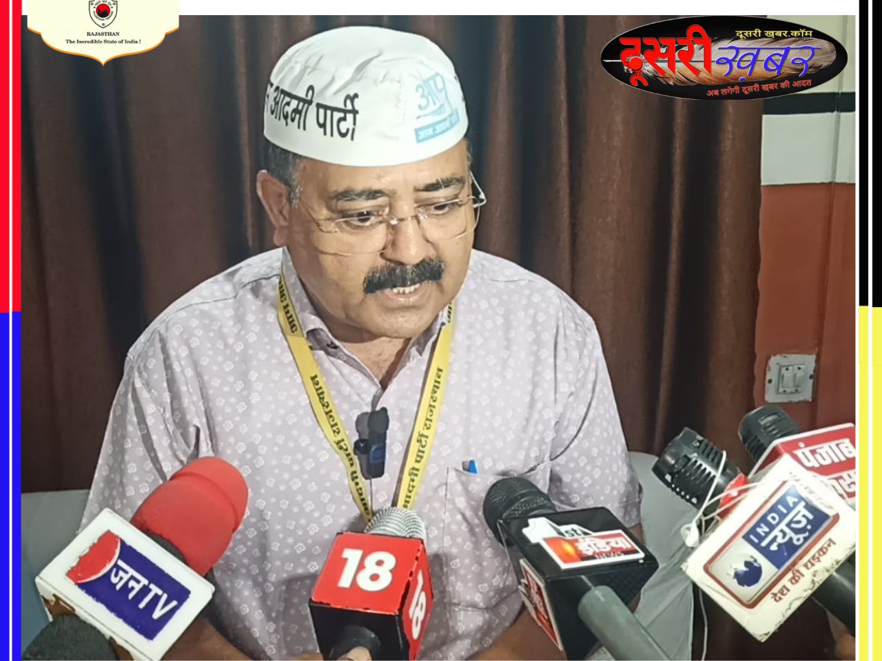 कोटा कलेक्टर पर आप का आरोप सख्त कार्यवाही कि मांग !