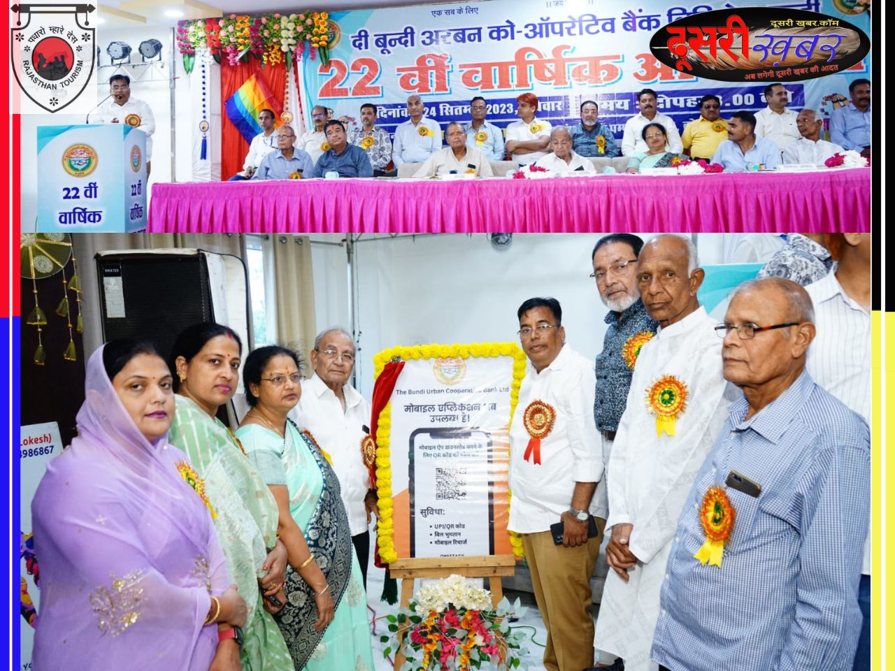 अरबन बैंक का एप लॉन्च
