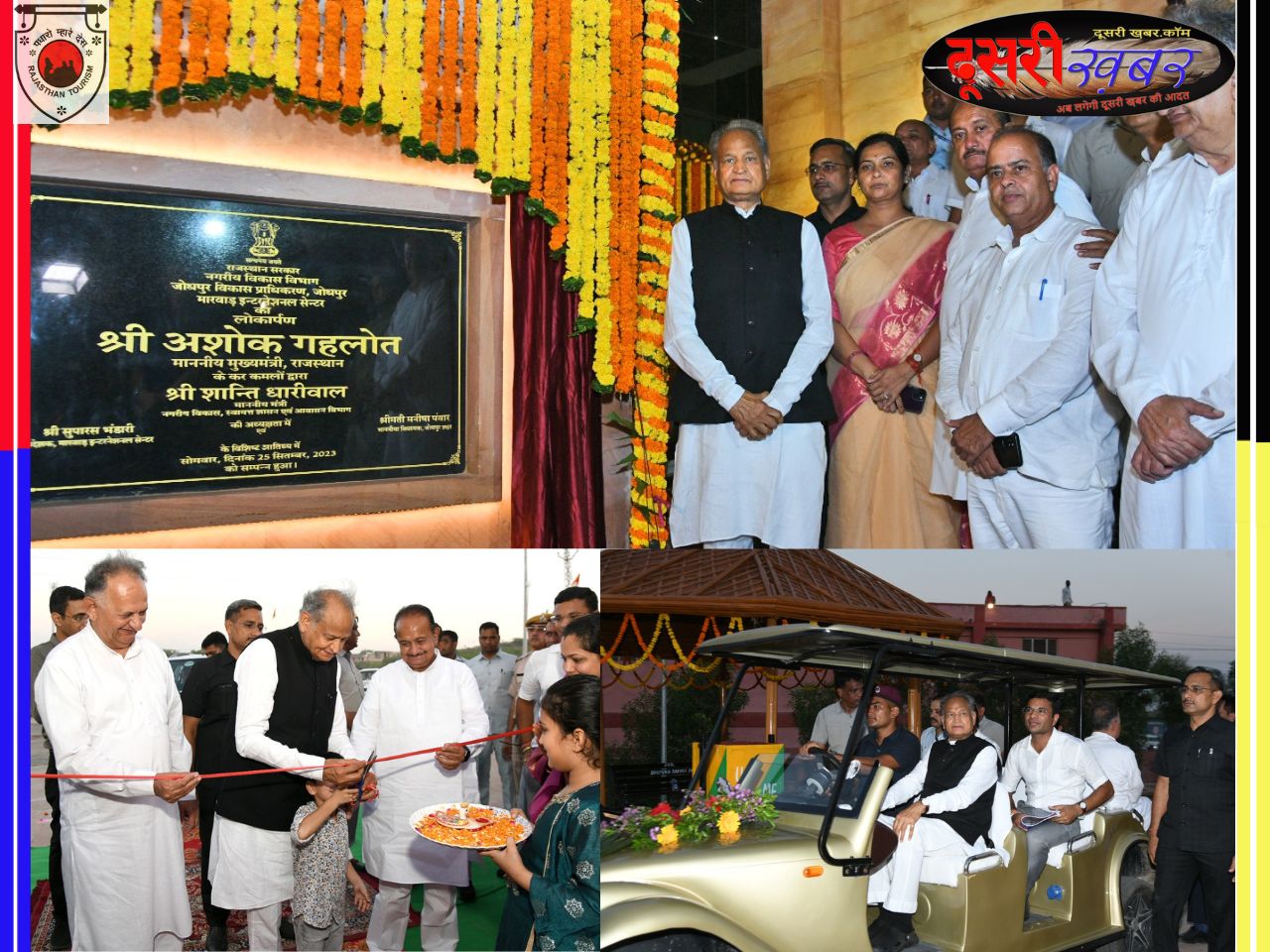 मुख्यमंत्री का जोधपुर दौरा-विकास कार्यों का लोकार्पण मुख्यमंत्री का जोधपुर दौरा-विकास कार्यों का लोकार्पण