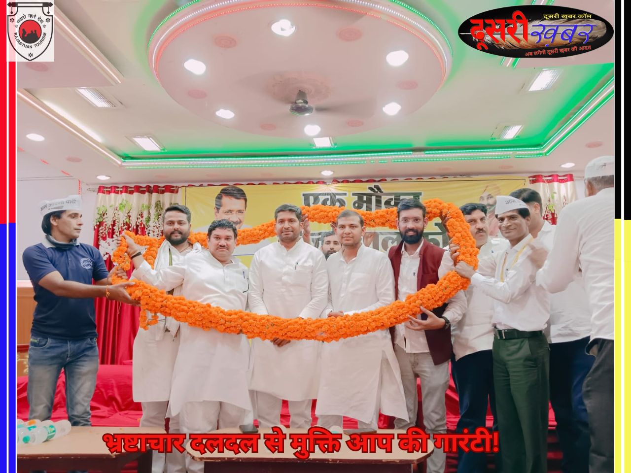 भ्रष्टाचार दलदल से मुक्ति, आप की गारंटी!