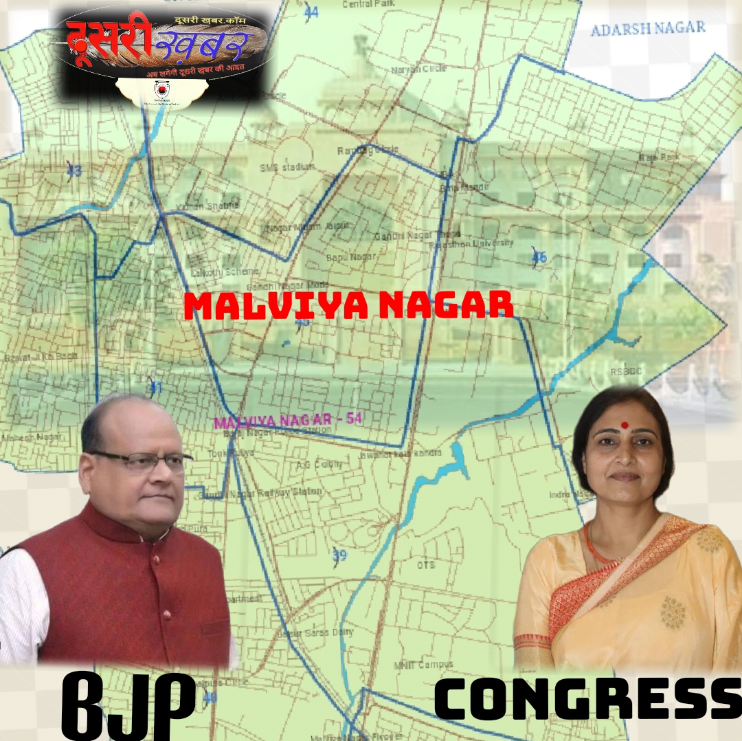 मालवीय नगर विधानसभा सीट…