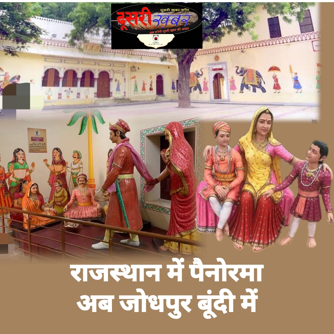 बूंदी-जोधपुर में होगा पैनोरमा का निर्माण बूंदी-जोधपुर में होगा पैनोरमा का निर्माण