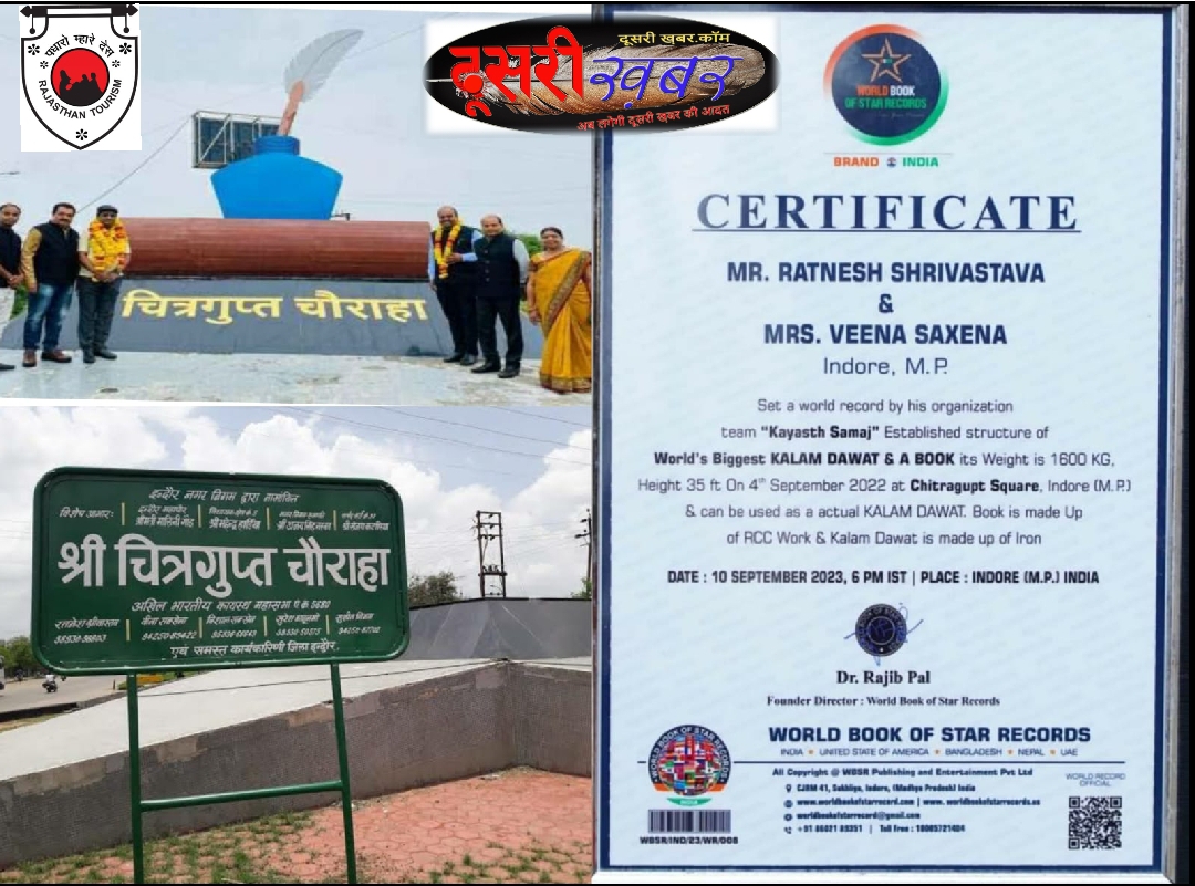 श्री चित्रगुप्त चौराहे का नाम विश्व रिकॉर्ड में दर्ज