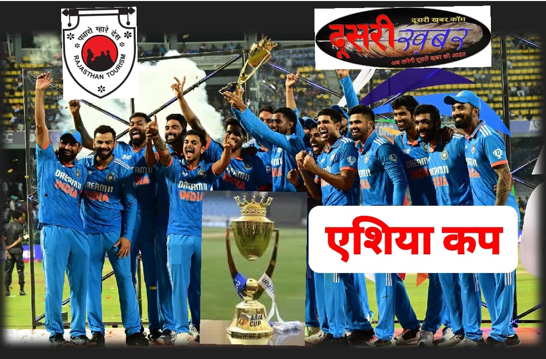 भारत ने फिर जीता एशिया कप, सबसे बड़ी जीत भारत ने फिर जीता एशिया कप, सबसे बड़ी जीत