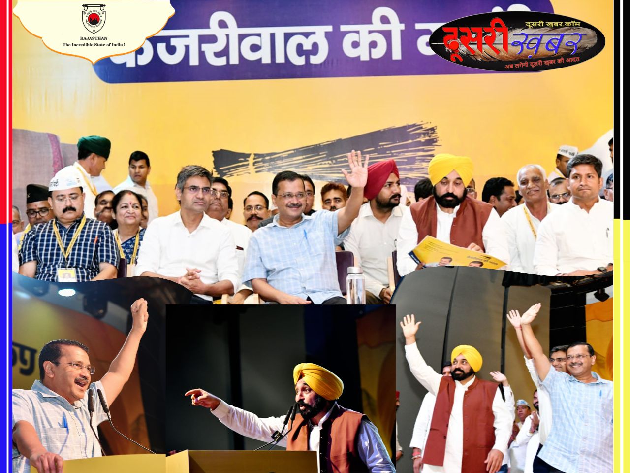 आम आदमी पार्टी का गारंटी कार्ड राजस्थान में भी जारी! आम आदमी पार्टी का गारंटी कार्ड राजस्थान में भी जारी!