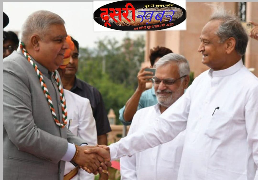 गहलोत राष्ट्रपति-उपराष्ट्रपति को नहीं बुलाना चाहते…! गहलोत राष्ट्रपति-उपराष्ट्रपति को नहीं बुलाना चाहते…!
