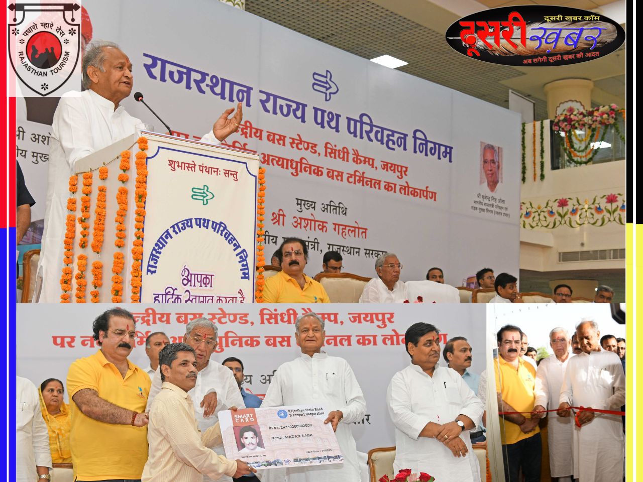 अत्याधुनिक बस टर्मिनल का लोकार्पण