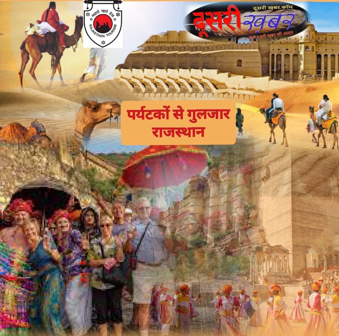 पर्यटकों की मेहमान नवाजी के तैयार राजस्थान…!