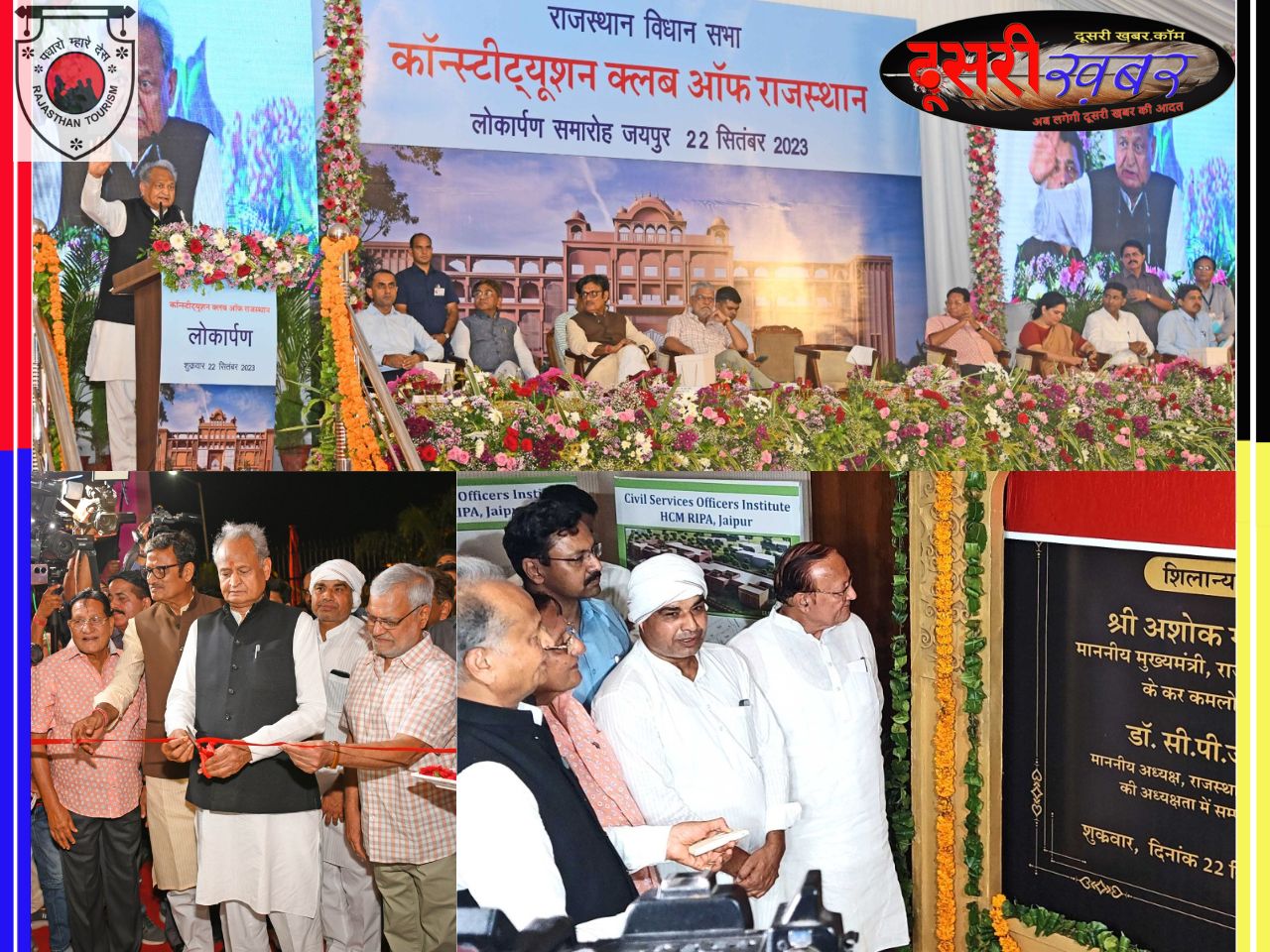 कॉन्स्टीट्यूशनल क्लब ऑफ राजस्थान का लोकार्पण कॉन्स्टीट्यूशनल क्लब ऑफ राजस्थान का लोकार्पण