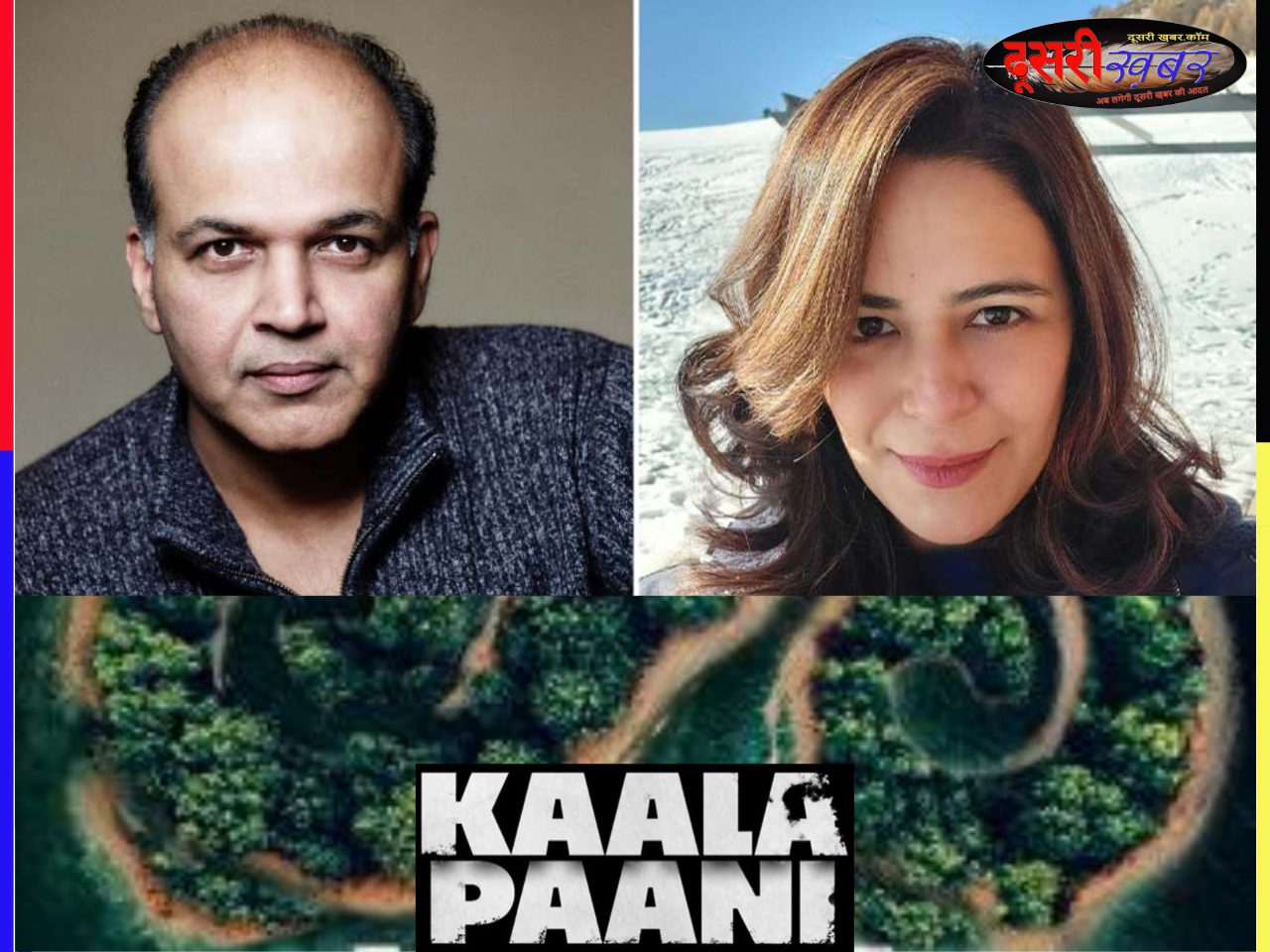 “काला पानी” वेब सीरीज में मोना की एंट्री… “काला पानी” वेब सीरीज में मोना की एंट्री…