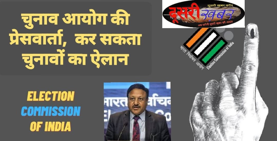 राजस्थान सहित 5 राज्यों में चुनावों की घोषणा…!
