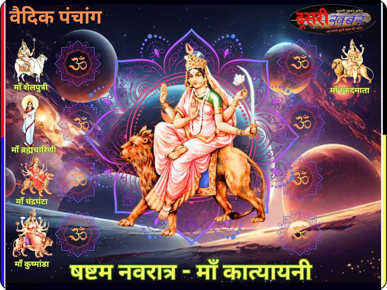 वैदिक पंचांग-षष्टम नवरात्र