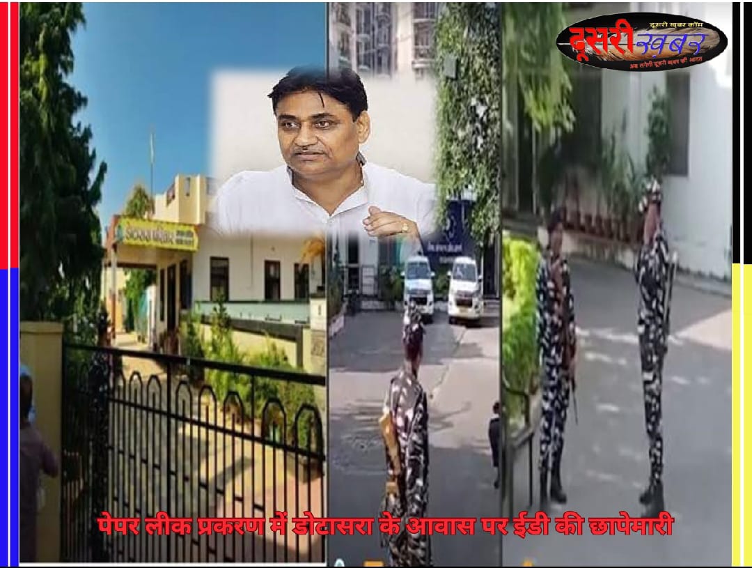 पेपर लीक प्रकरण में ईडी पहुंची गोविंद डोटासरा के घर