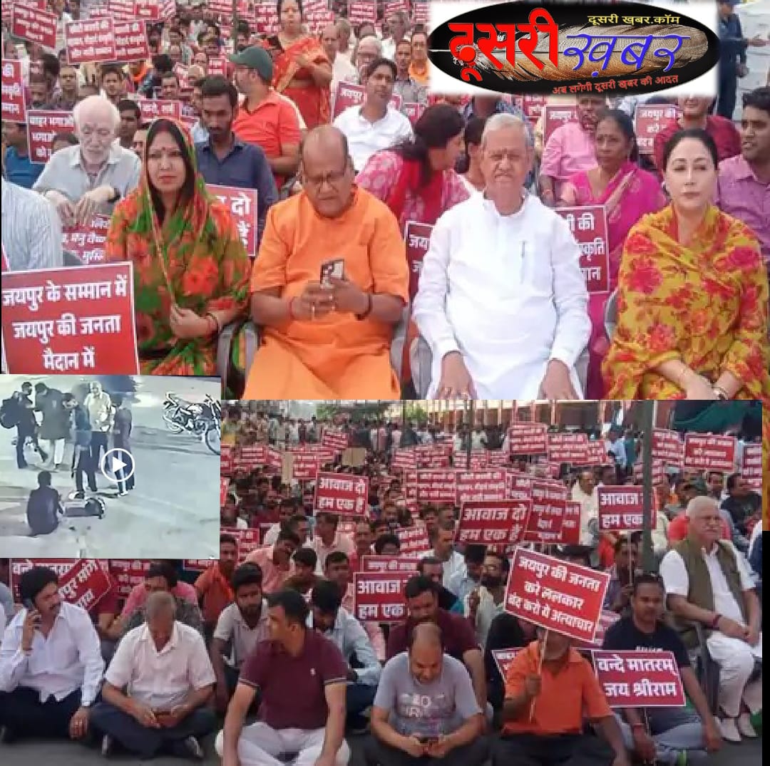 जयपुर में सर्व समाज का बाजार बंद क्यों…?