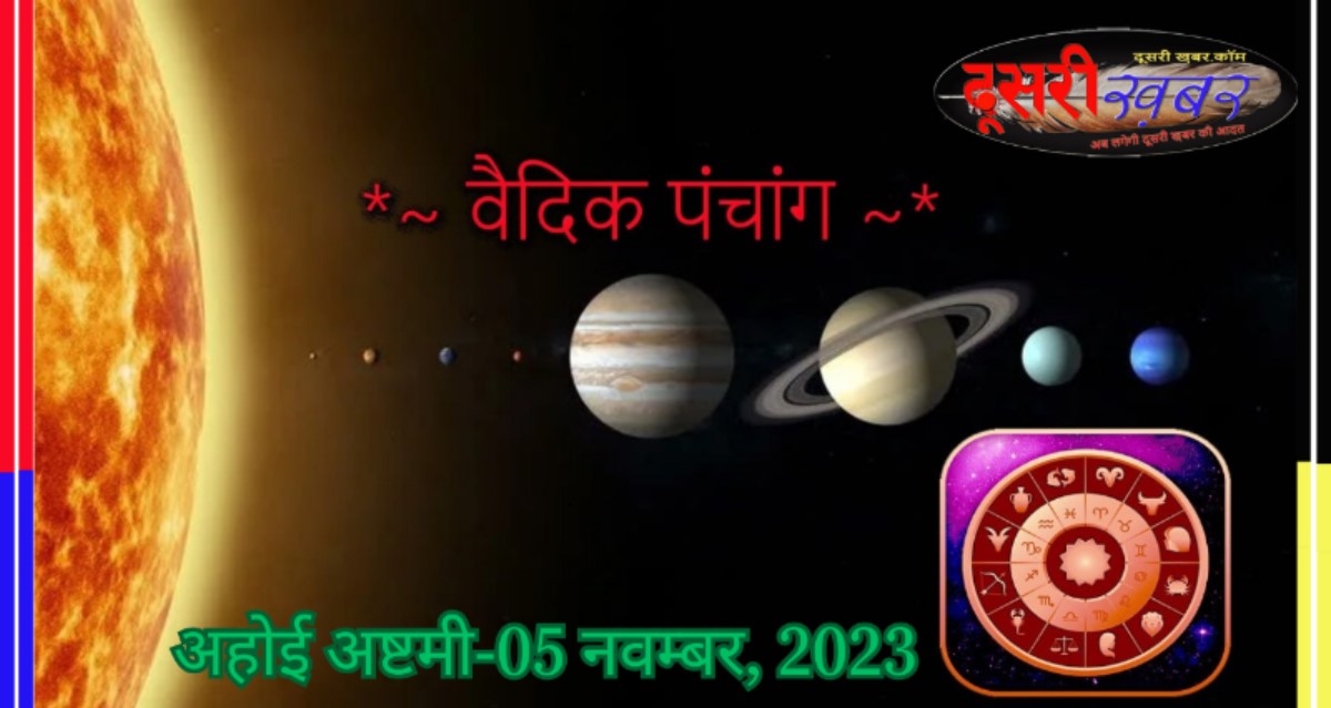 वैदिक पंचांग-पंचमी तिथि