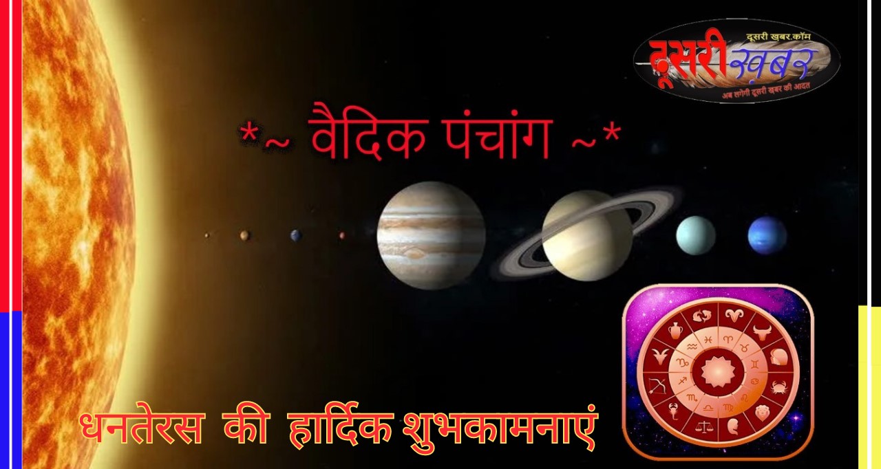 वैदिक पंचांग-द्वादशी तिथि