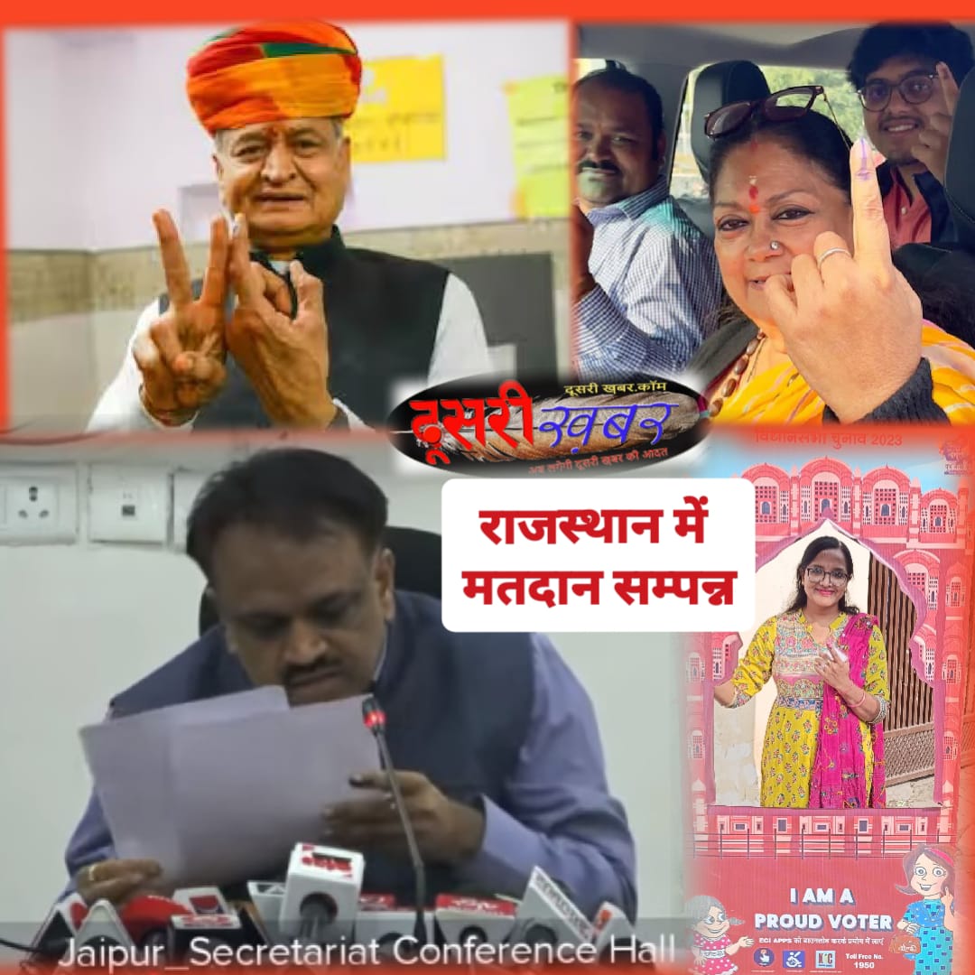 राजस्थान में किसकी सरकार, रिकॉर्ड वोटिंग, क्या है इशारा…? राजस्थान में किसकी सरकार, रिकॉर्ड वोटिंग, क्या है इशारा…?