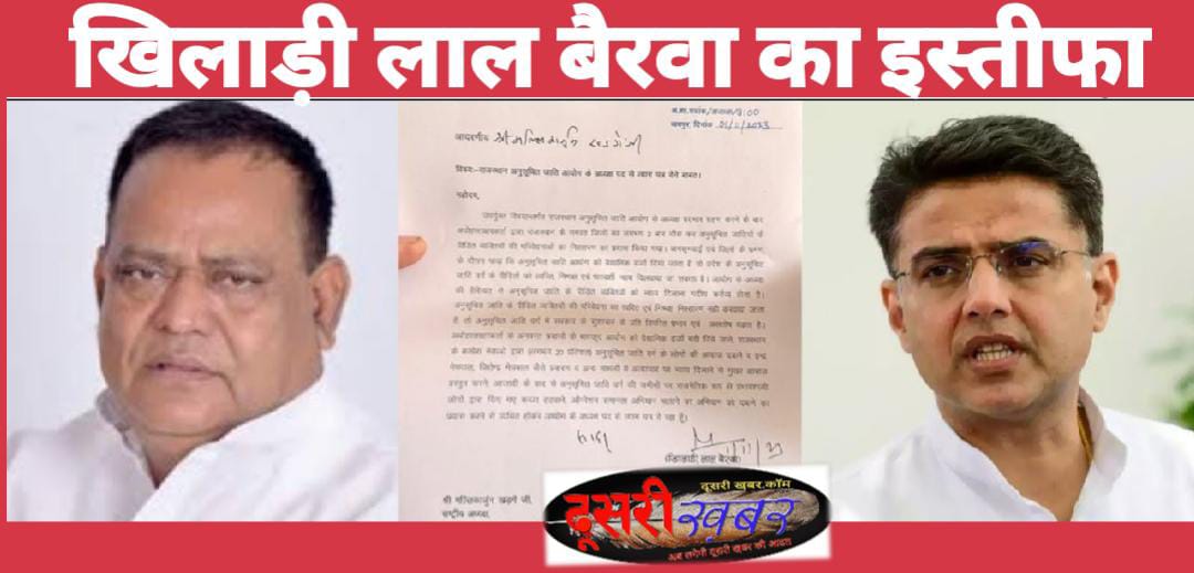 खिलाड़ी लाल बैरवा कांग्रेस से बागी…! खिलाड़ी लाल बैरवा कांग्रेस से बागी…!