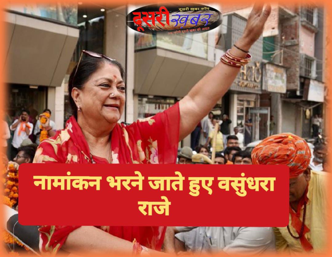 आखिर वसुंधरा राजे ने ऐसा क्यों कहा..? आखिर वसुंधरा राजे ने ऐसा क्यों कहा..?